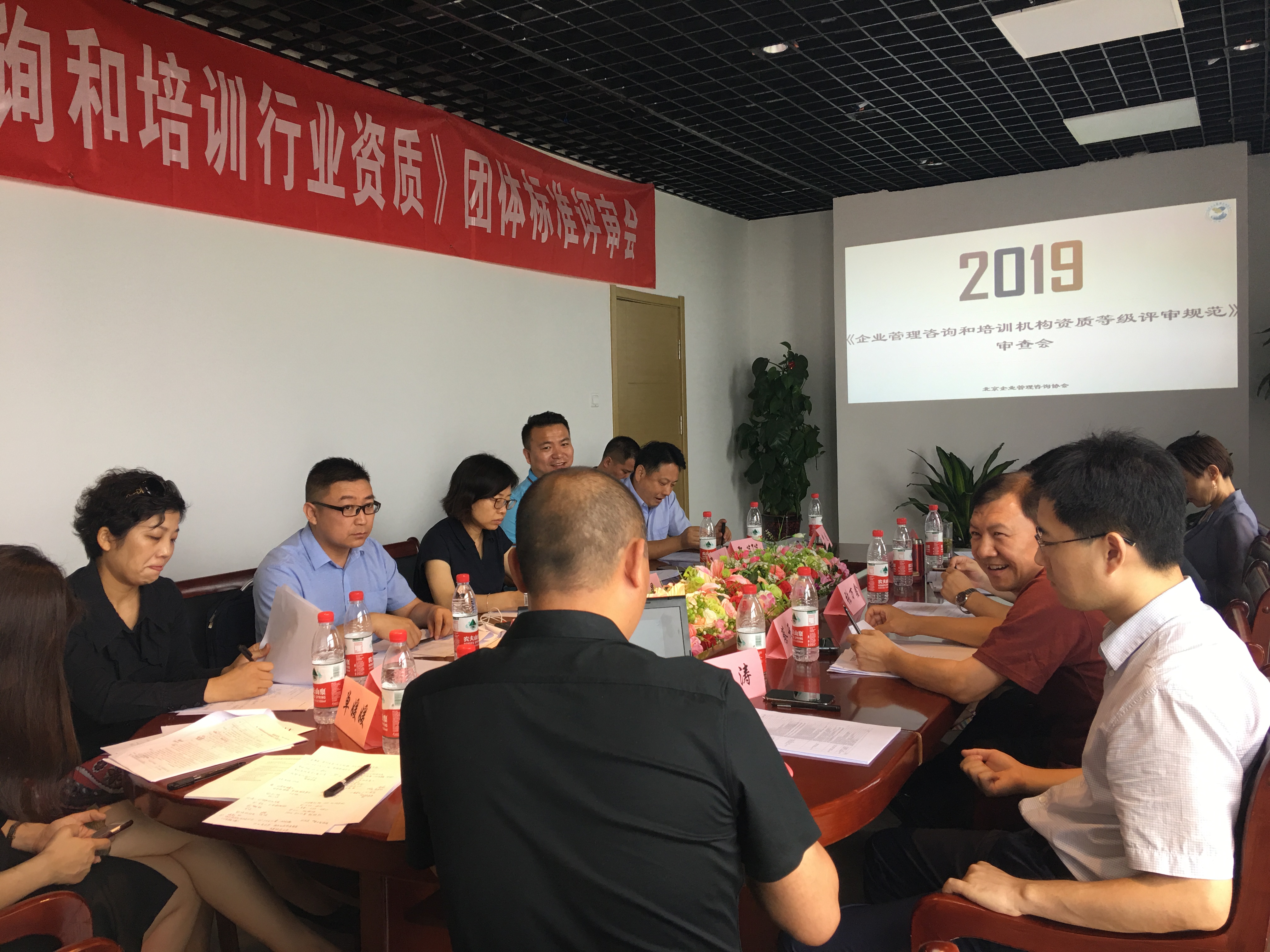 团体标准《企业管理咨询和培训行业资质评审规范》审查会在京顺利召开